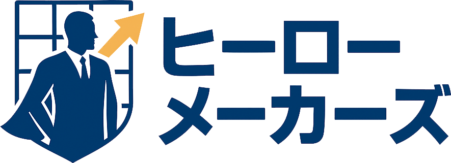 ヒーローメーカーズ